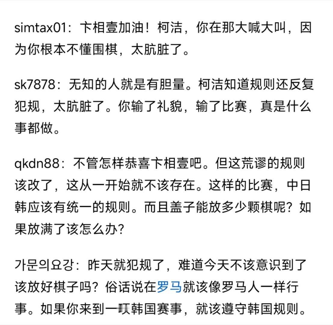 韩网热议柯洁：无知又没礼貌 明知规则还一直犯规直播吧1月24日讯 LG杯决赛决胜