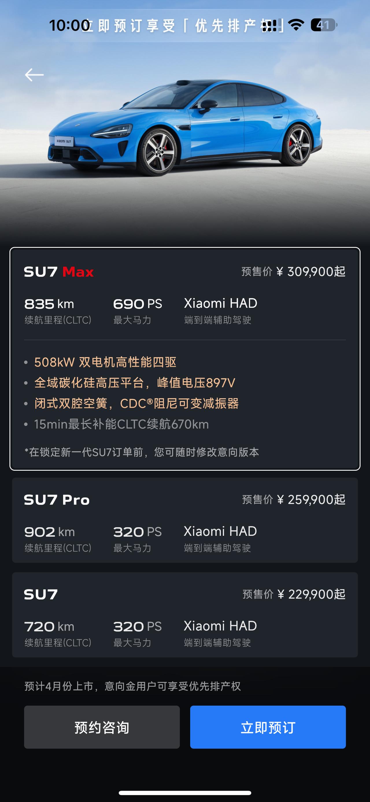 新一代小米SU7开启预售，信息曝光！！！

👉 预售价22.99万元起！
👉