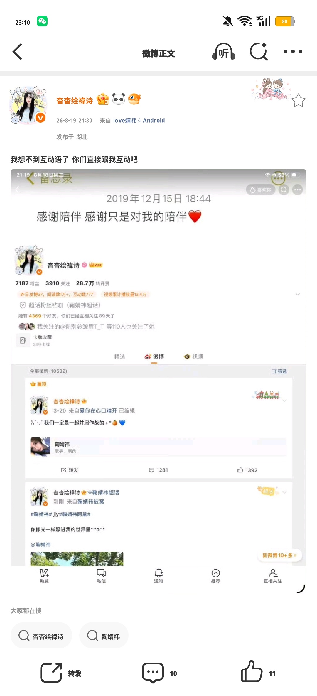 我想不到互动语了 你们直接跟我互动吧 
