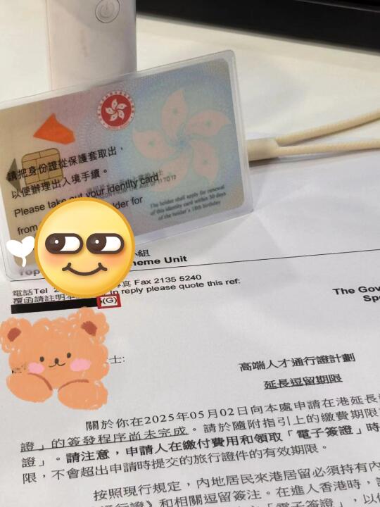 香港高才续签，按这个时间点走是真的能获批