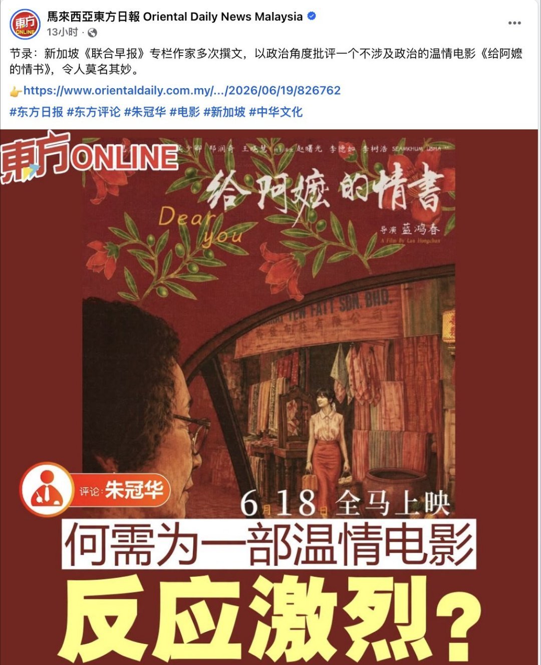 马媒批联合早报莫名其妙¹ 对比强烈！马来西亚华文报纸批评“联合早报”，“以政治角