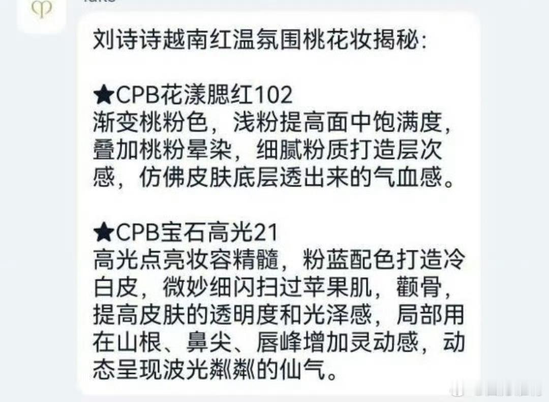 估计问的人太多，直接编辑好了不过刘诗诗这次的桃花妆真的太太太美了，刚好夏天来了非