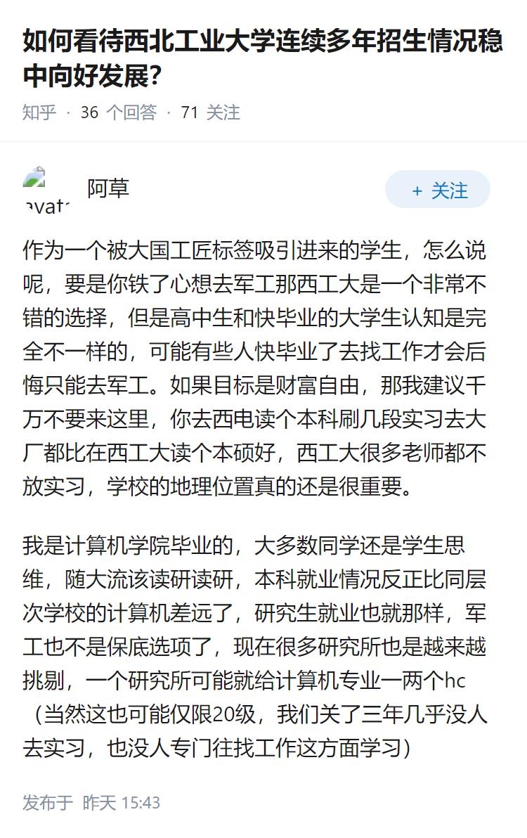 如何看待西北工业大学连续多年招生情况稳中向好发展？