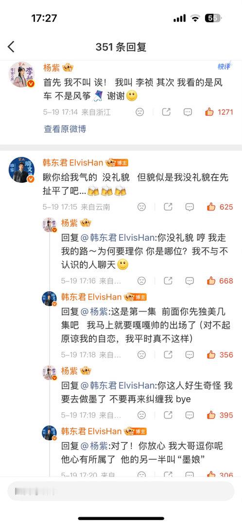 杨紫把韩东君气疯了哈哈哈！“墨娘”他超在意都不知道是谁哈哈哈 
