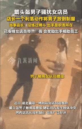 湖北襄阳，一女服务员在餐厅门口迎客，谁知一黑衣男子竟直接上手摸了下女服务员的腰。