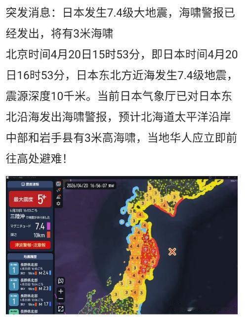 这个震级不小啊，小心！