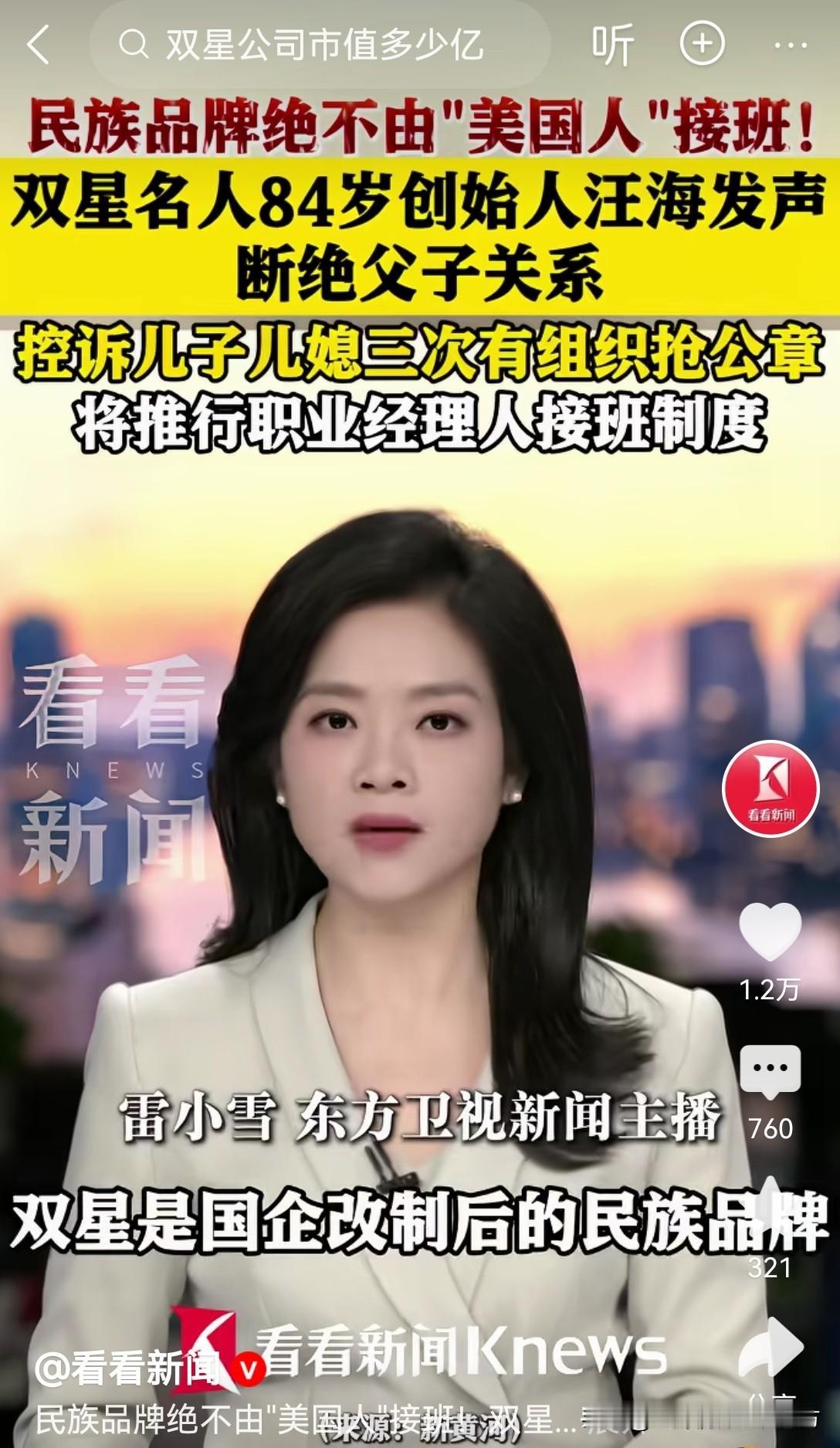 双星父子反目：撕开中国家族企业传承的遮羞布
 
84岁“鞋王”登报断亲，11项指