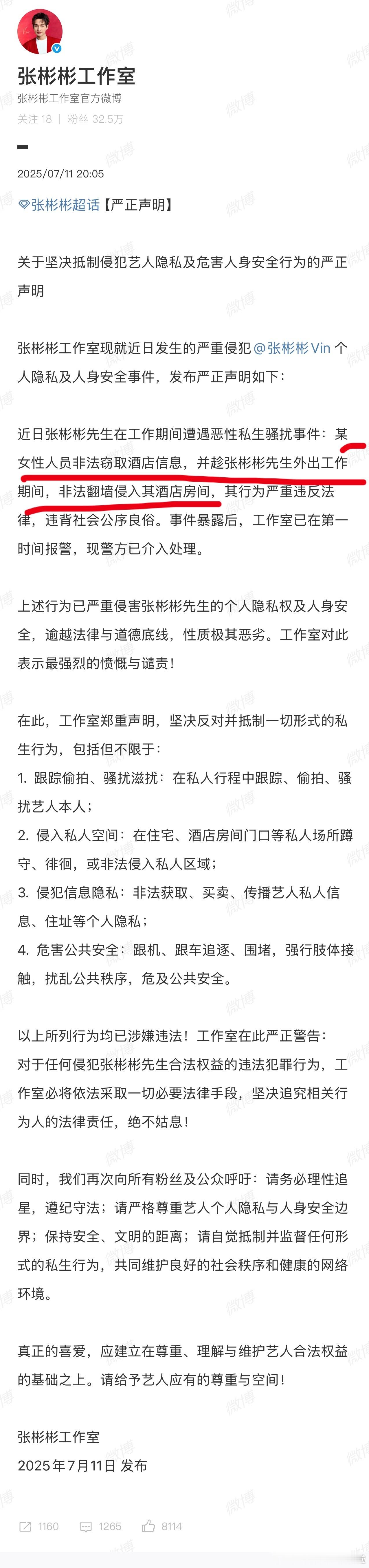 才看到张彬彬这个，趁他不在的时候，直接进入酒店房间了好吓人！ ​​​