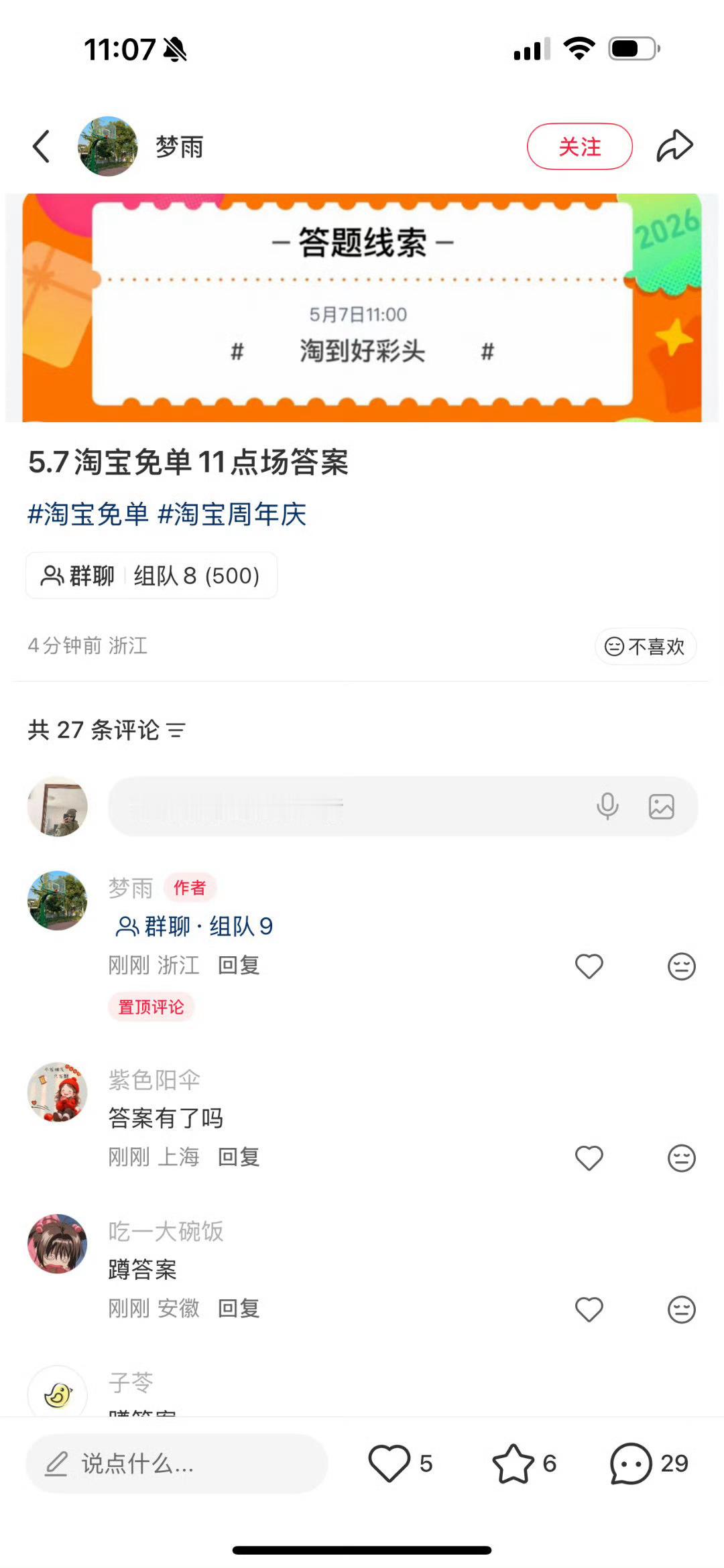 淘宝免单赢在相亲角赢在相亲角答案今年淘宝免单题太抽象！道具越看越像知否名场面，能