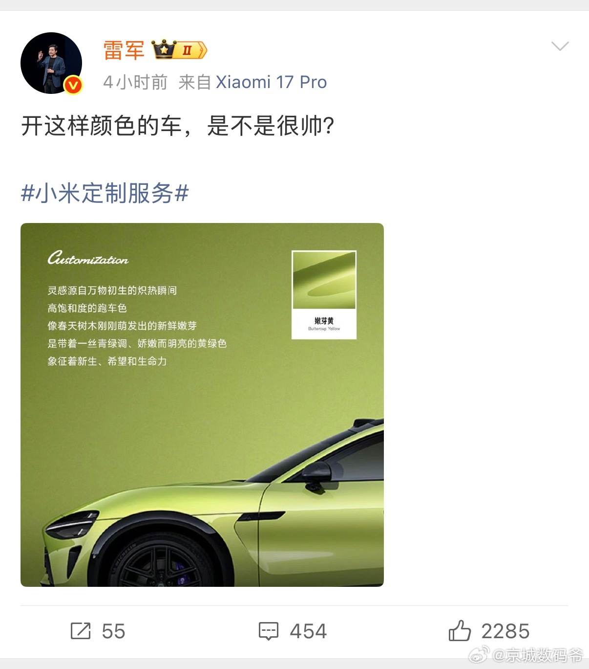 雷军：开着这种颜色的车，是不是超帅？ ​​​