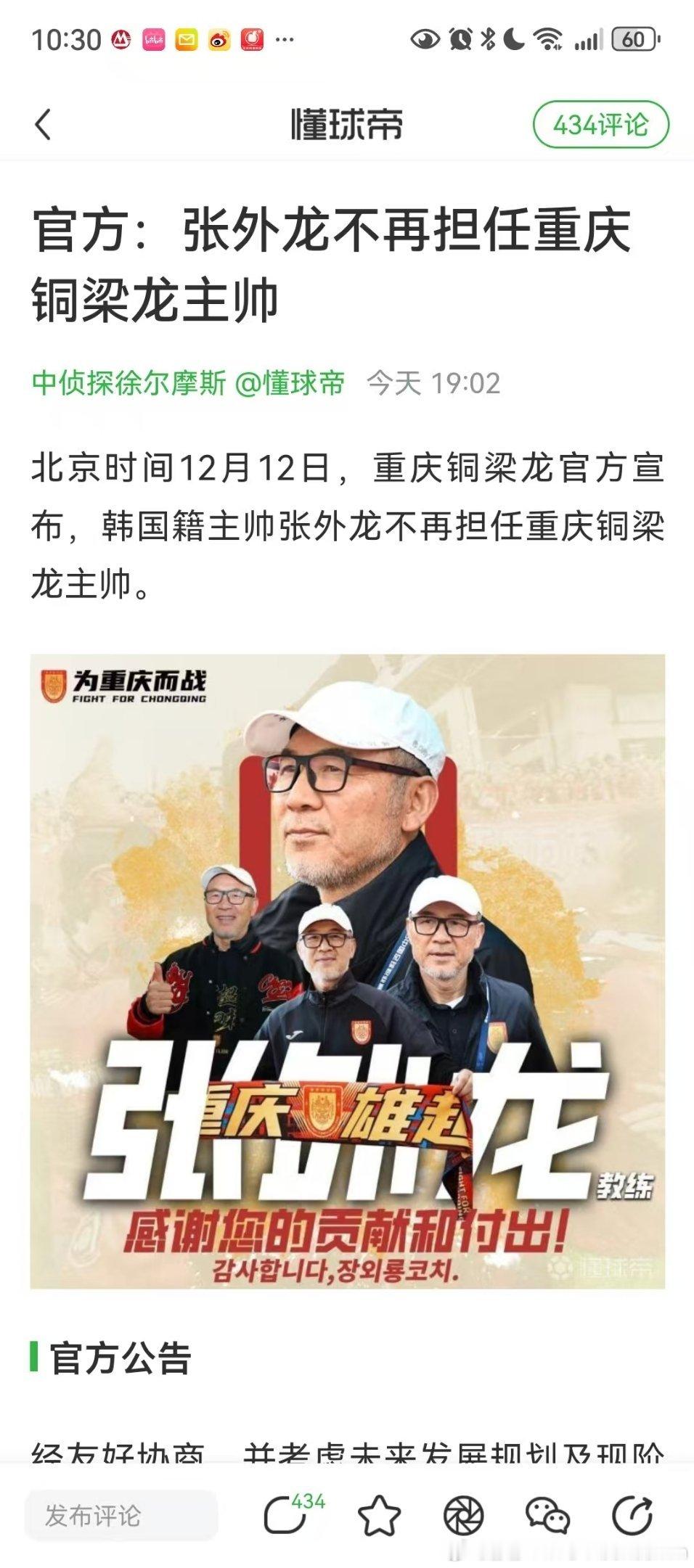 球迷说卸磨杀驴，还杀俩重庆铜梁龙冲超成功重庆铜梁龙
