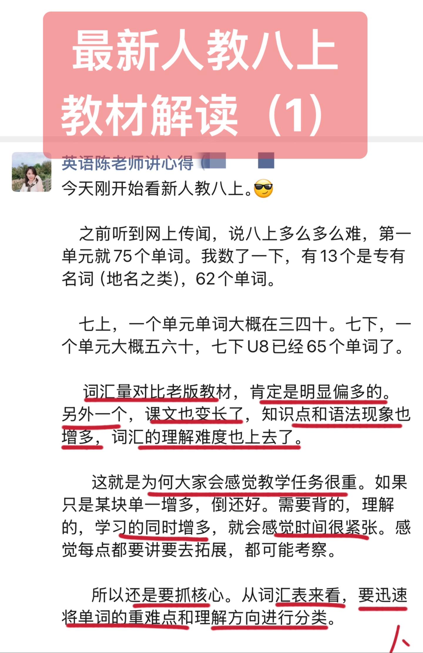 最新人教八上教材解读（1）