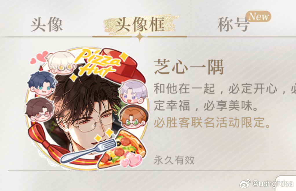 老六你可以吃披萨 