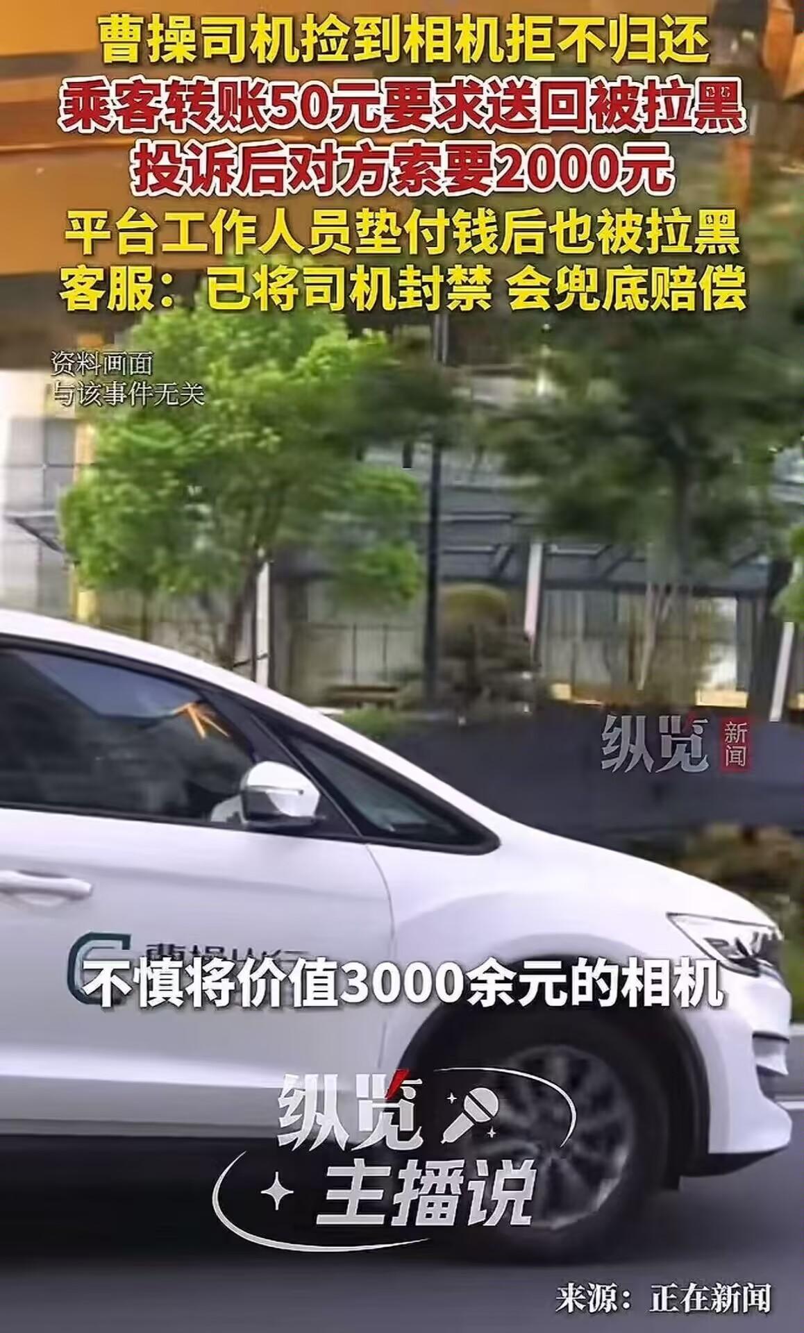 “不懂法太可怕！”北京，女子坐网约车，不慎将价值3000余元的相机遗落在车内。联