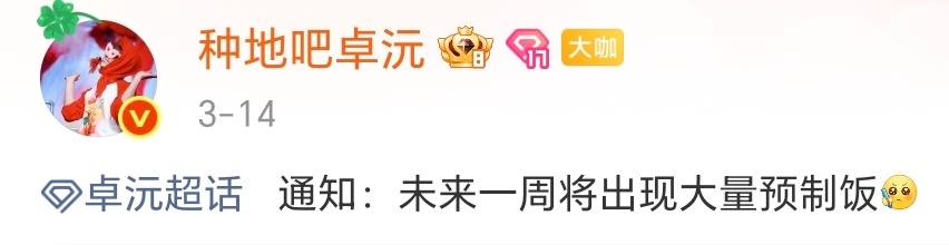 张小小的平日废话 我也预制一下！ 