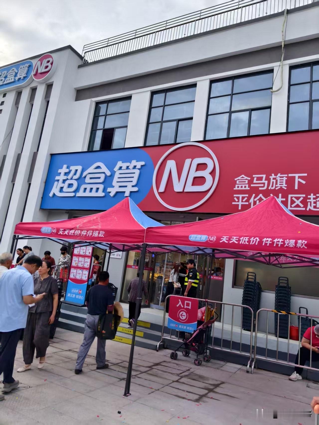 磨店盒马开业，人都雾得了～