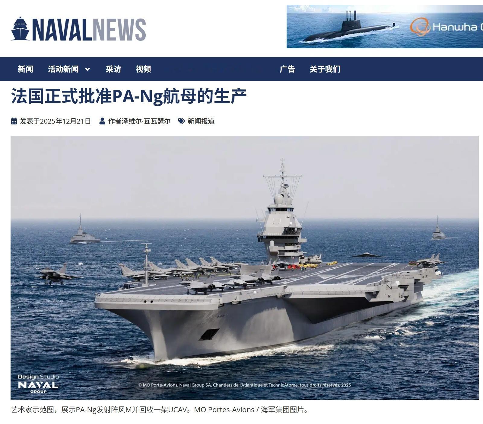 马克龙宣布法国下一代航母开建，进口美国电磁弹射器——法媒Naval News报道