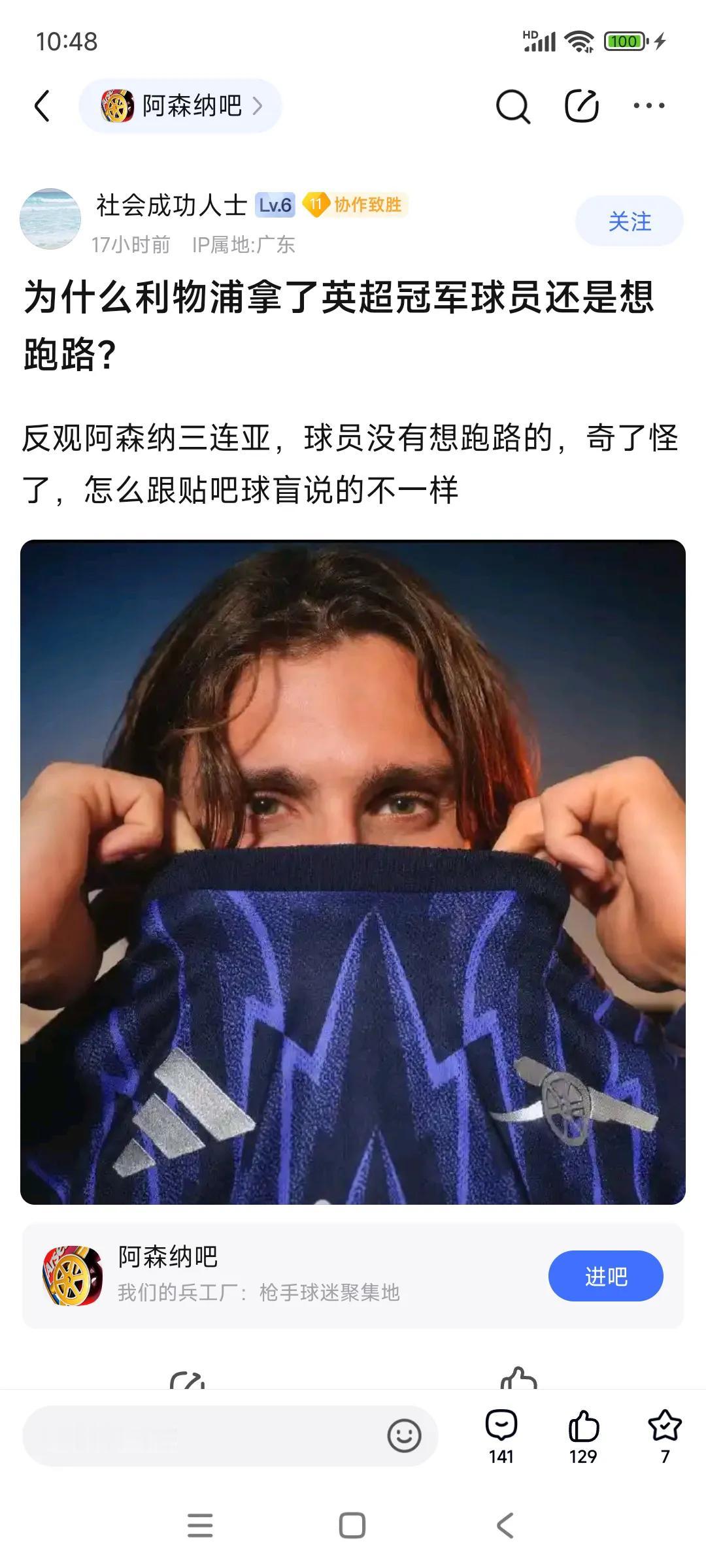 阿森纳球迷疑问，为什么利物浦拿英超冠军球员还要跑路？阿森纳三连亚球员没有想跑路？