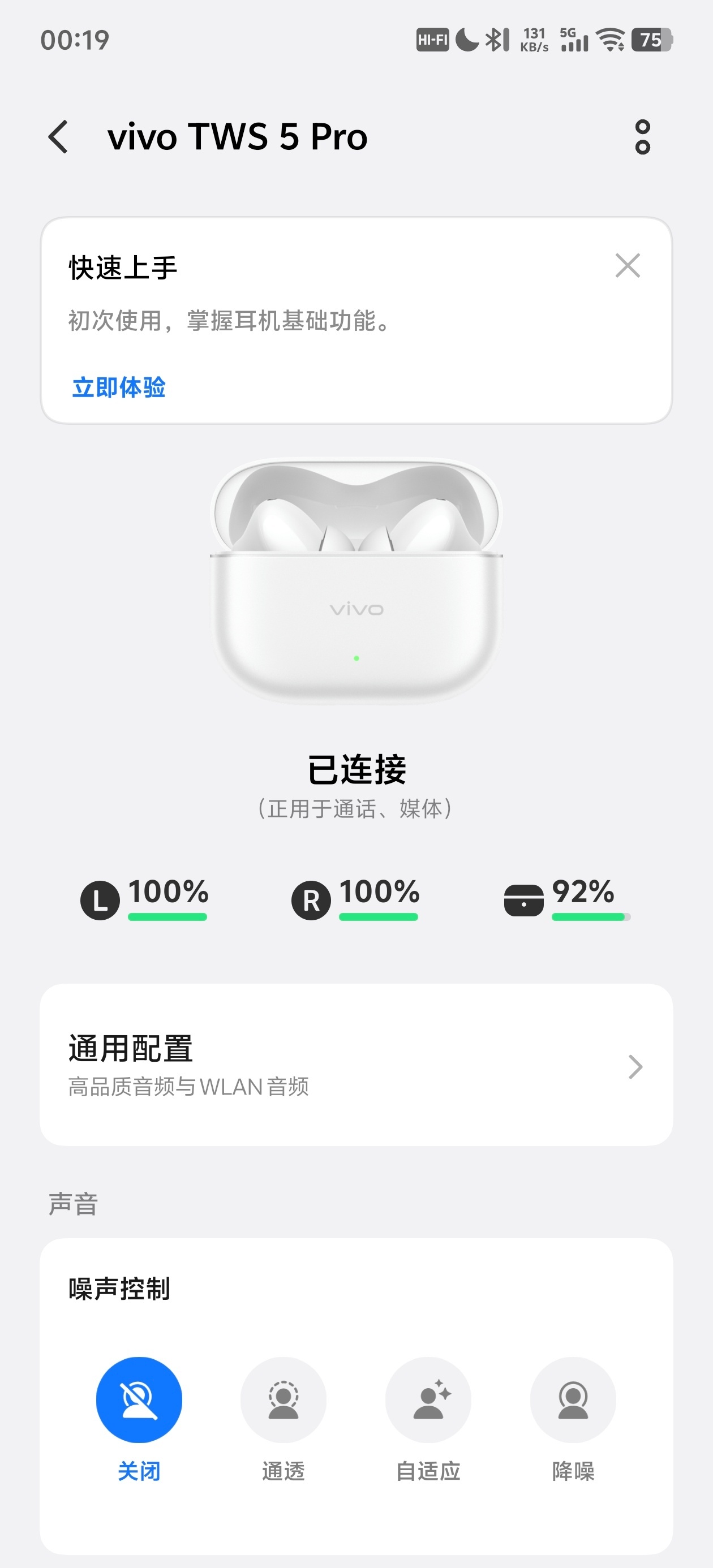 vivo X300 Ultra 支持vivo TWS 5 Pro的WiFi音频了