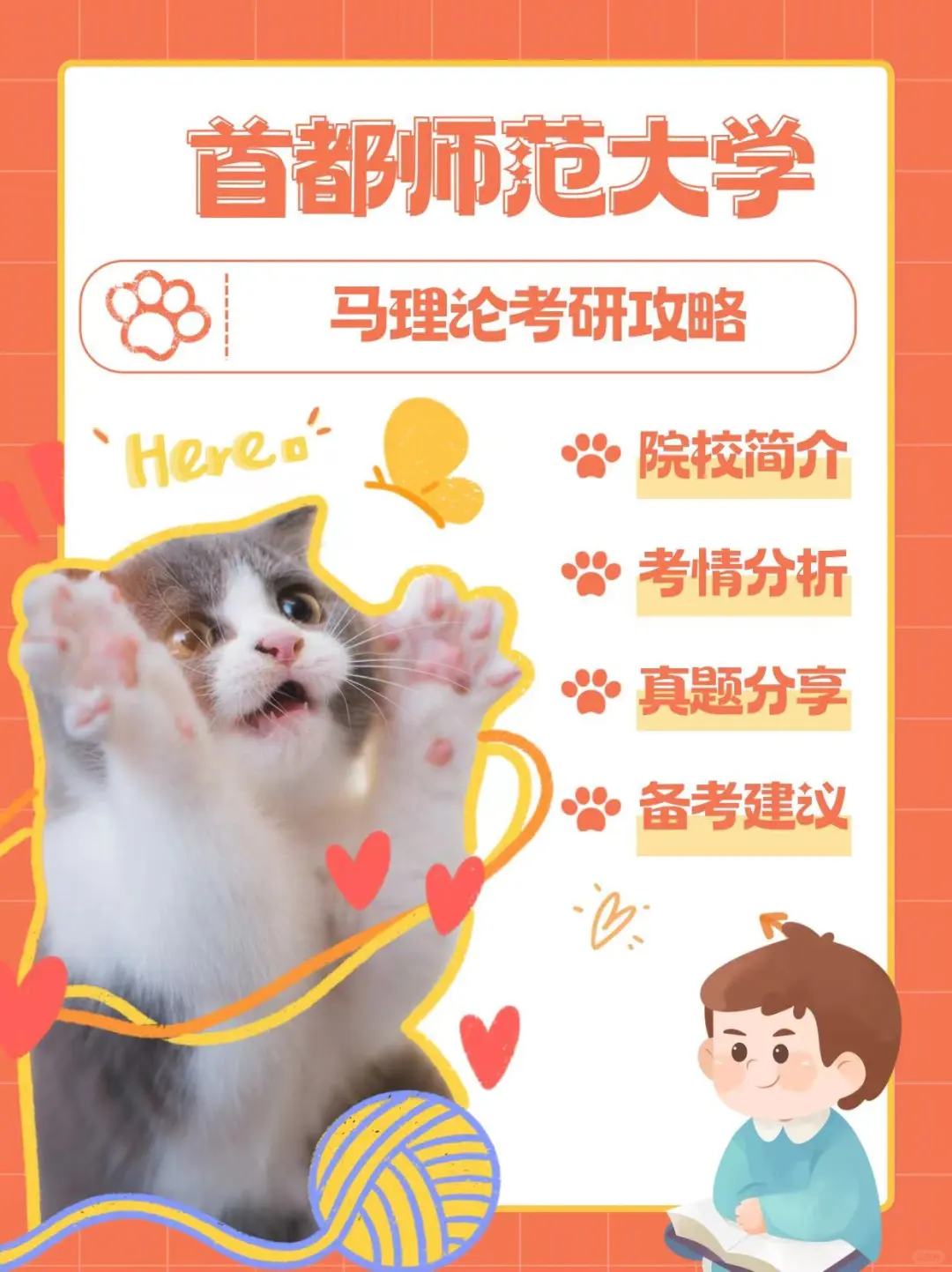 招70+人！首都师范大学马理论考研分析