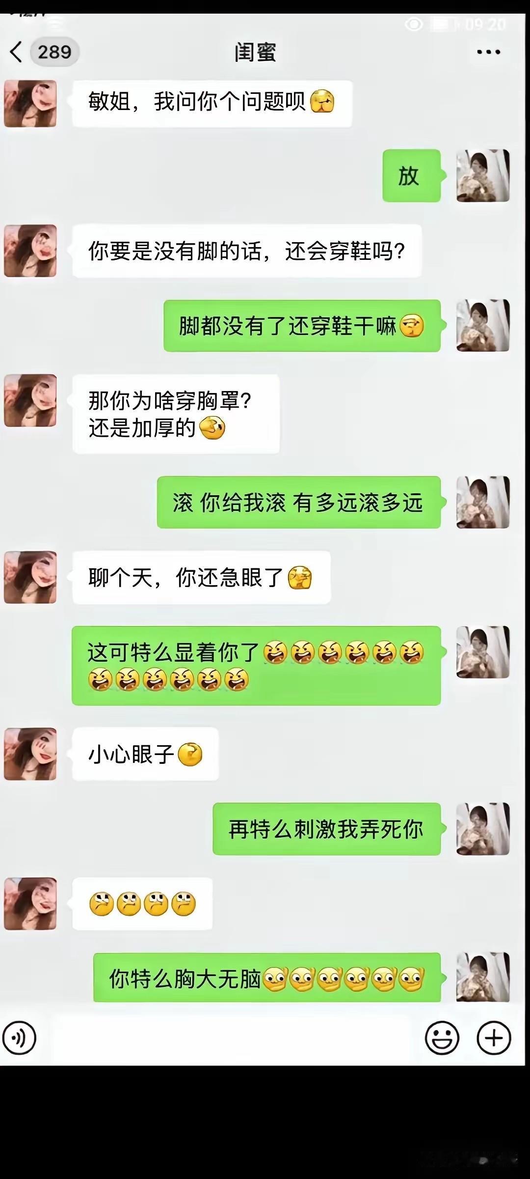 两闺蜜无话不说，年纪小点的冒着挨揍风险在微信里问：
“姐，你要是没脚你还穿鞋吗？