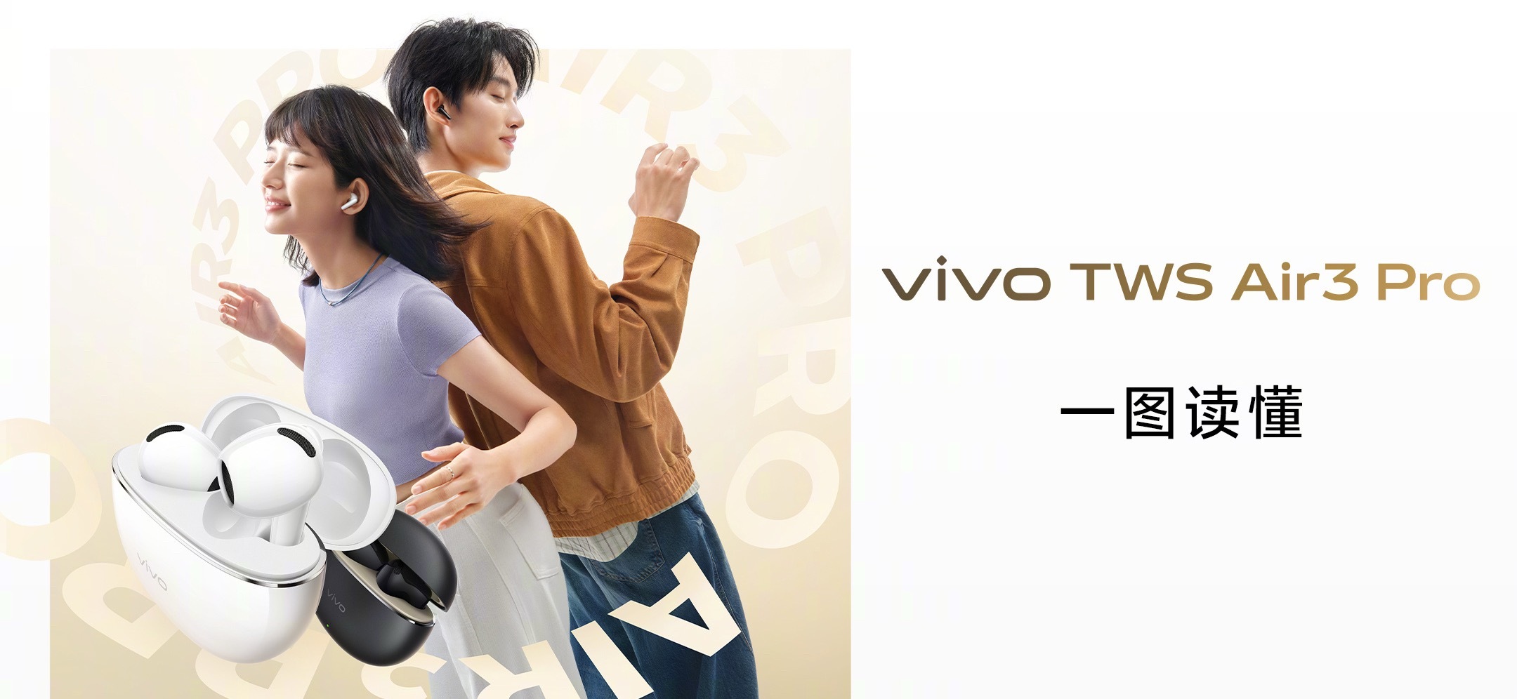 这次除了vivo X Fold5外，还有vivo TWS Air3 Pro 更沉