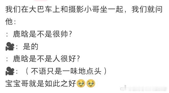 鹿晗五哈广西录制repo鹿晗祝永远十八岁哈哈哈哈哈 天啊鹿晗好会爱人！主动给粉丝