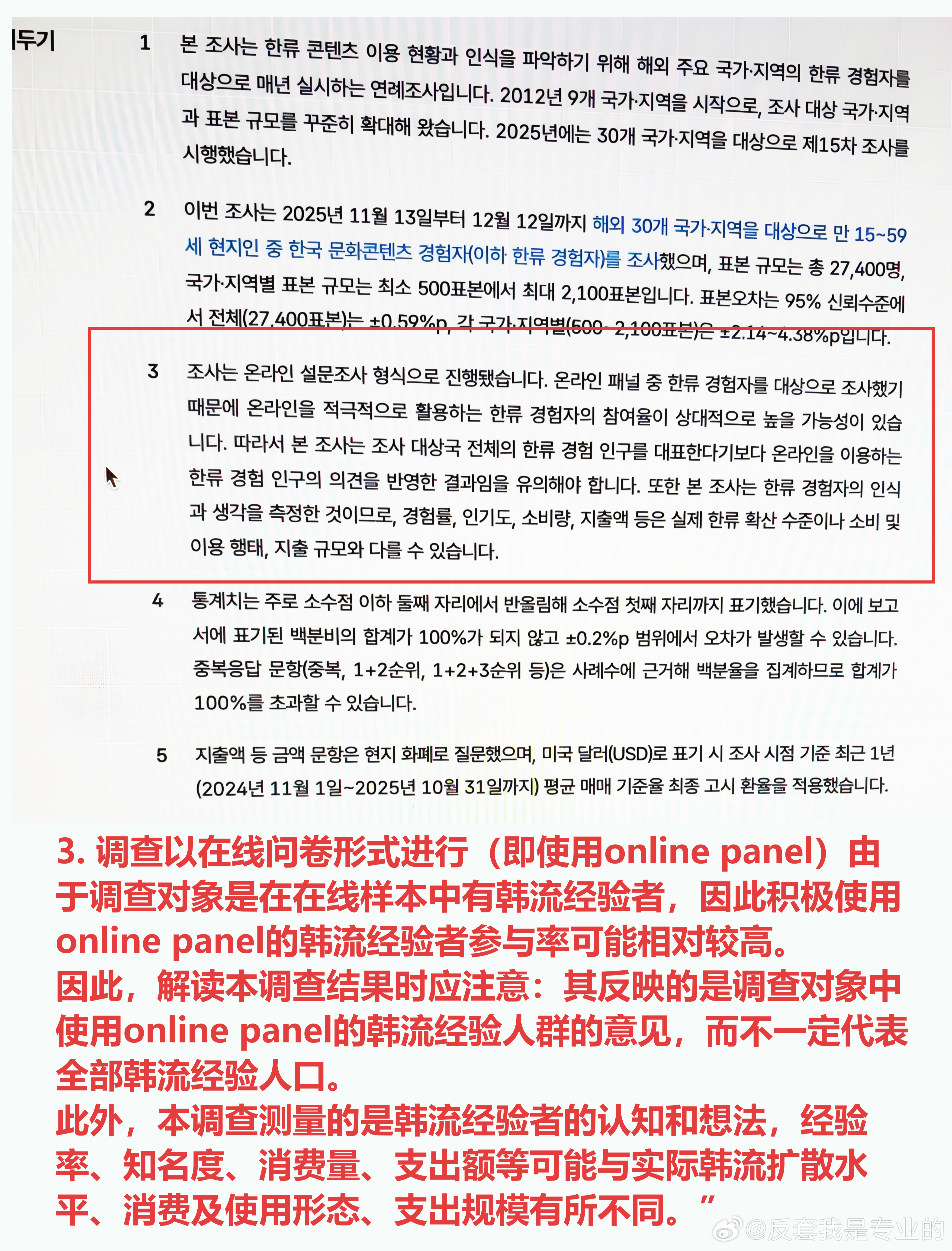 论海外韩流调查的科学性~ 