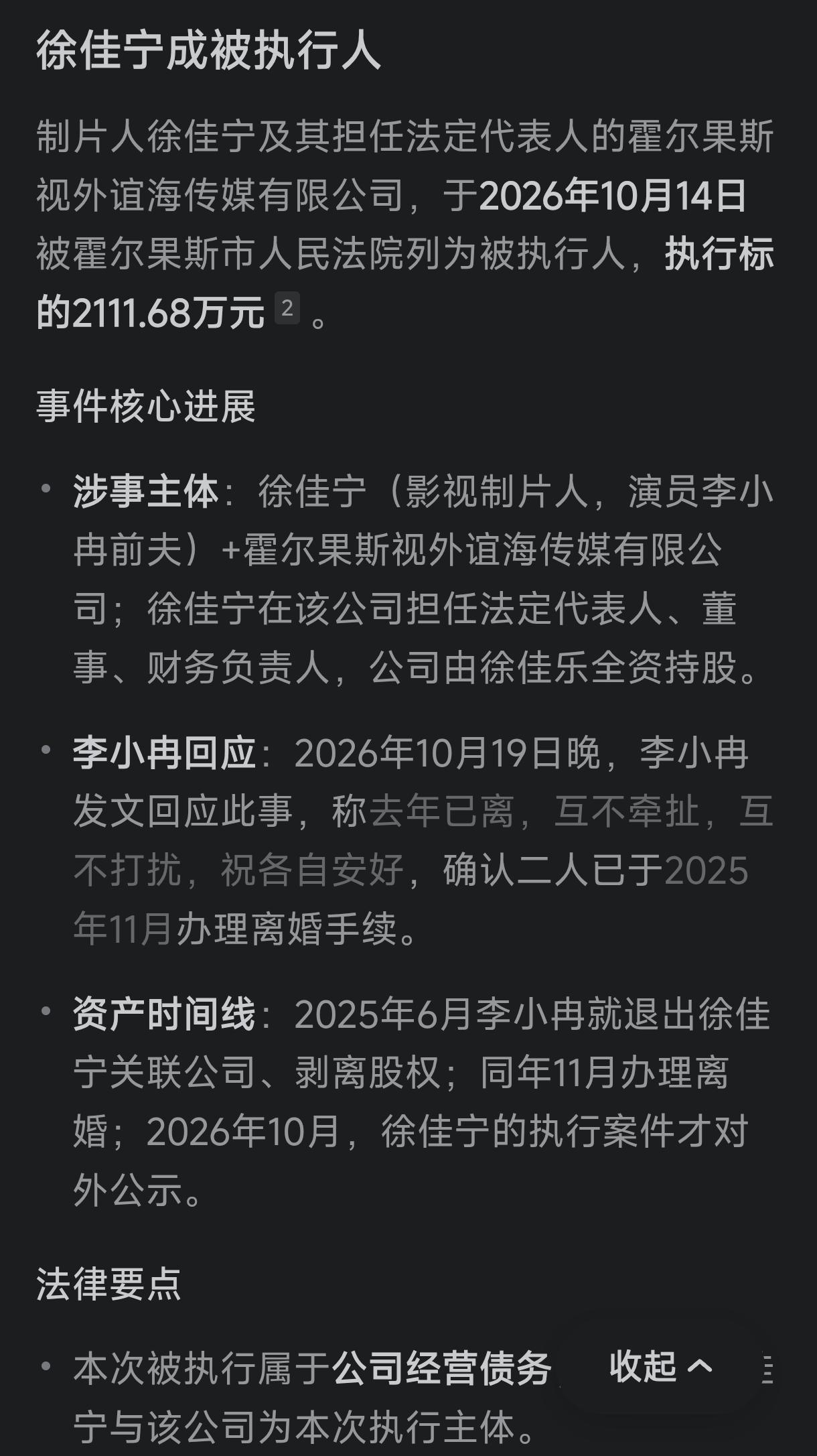 演员李小冉与前夫徐佳宁离婚的缘由终于水落石出了。都说夫妻本是同林鸟，大难临头各自