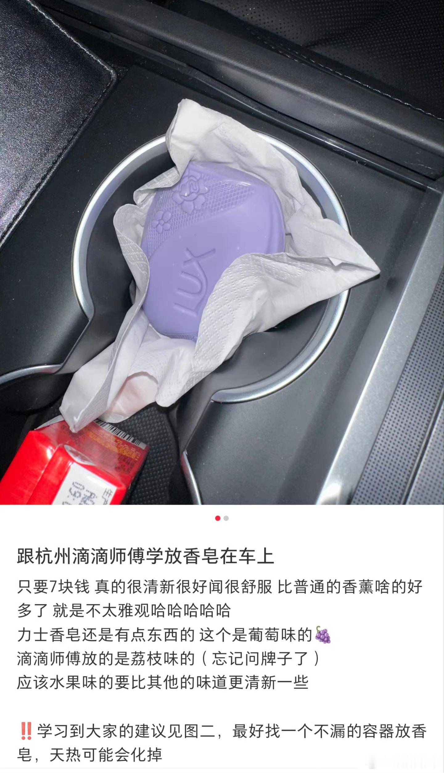 车上放香皂建议不要在车上放香皂香皂受热会化掉，要是没有容器的话就会流的到处都是尤