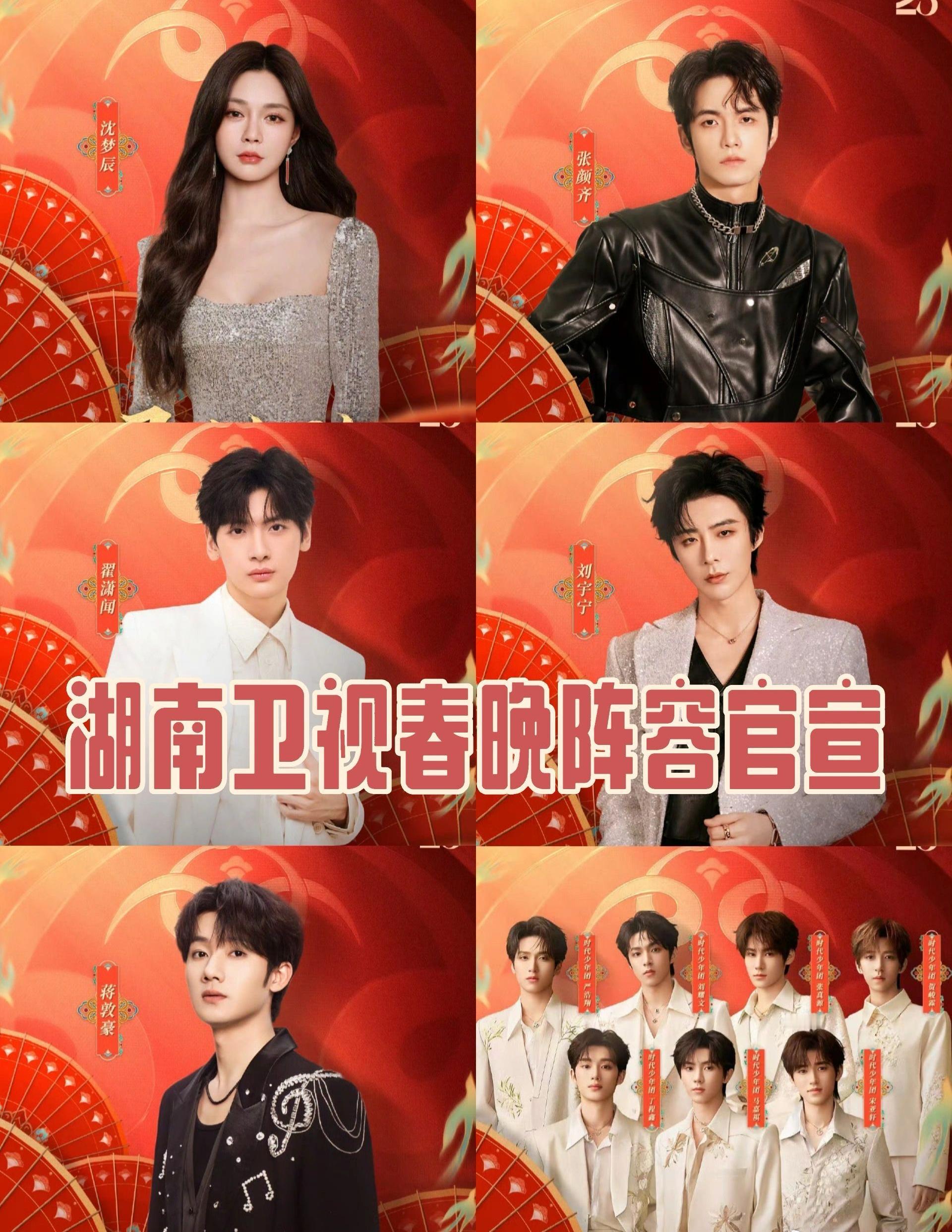谁家春晚阵容这么中  春晚阵容好中  今年的明星阵容陆续公布，不知道你期待的是哪