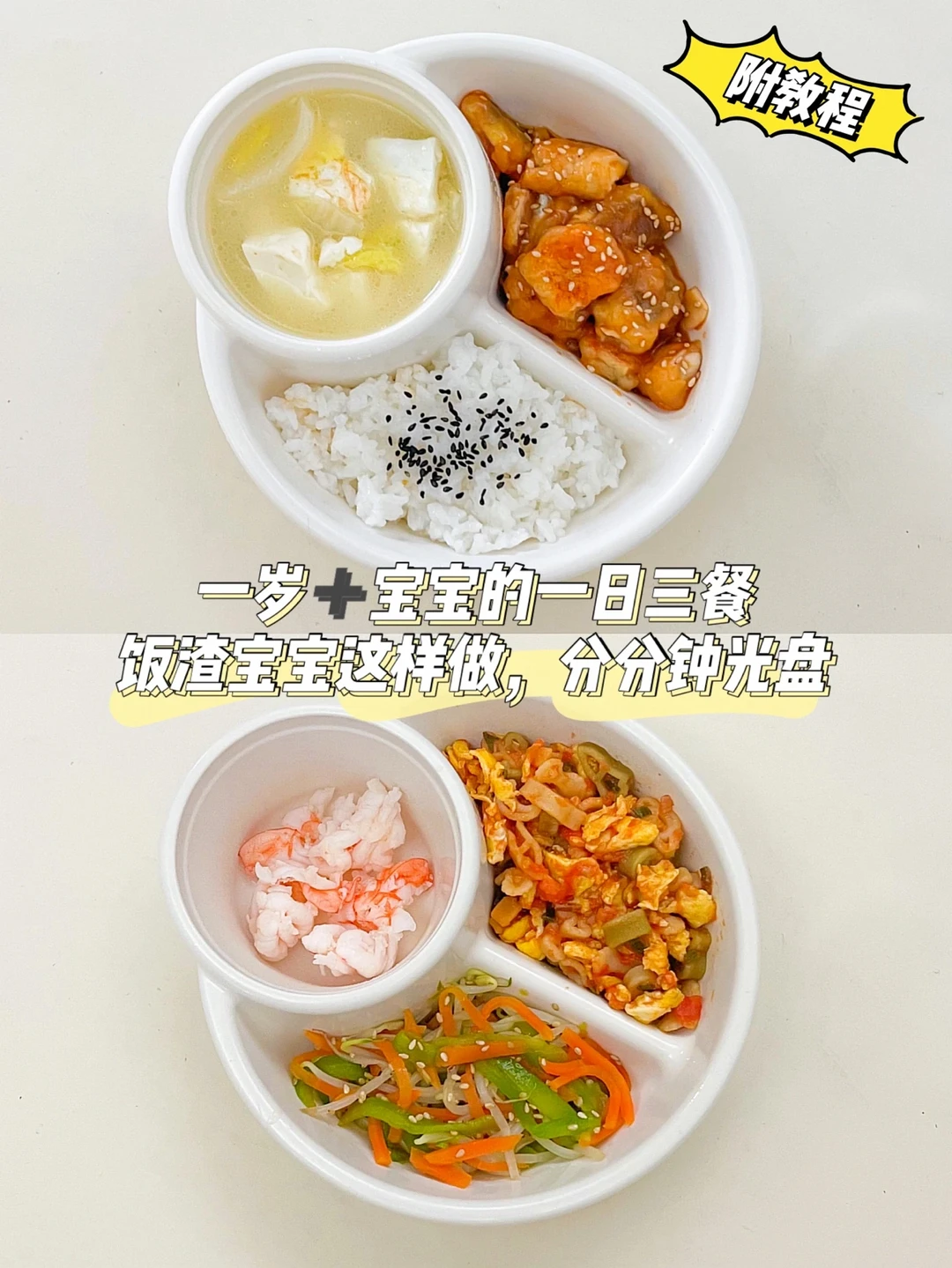 一岁➕宝宝餐｜一鱼两吃｜营养加倍｜孩子超爱吃