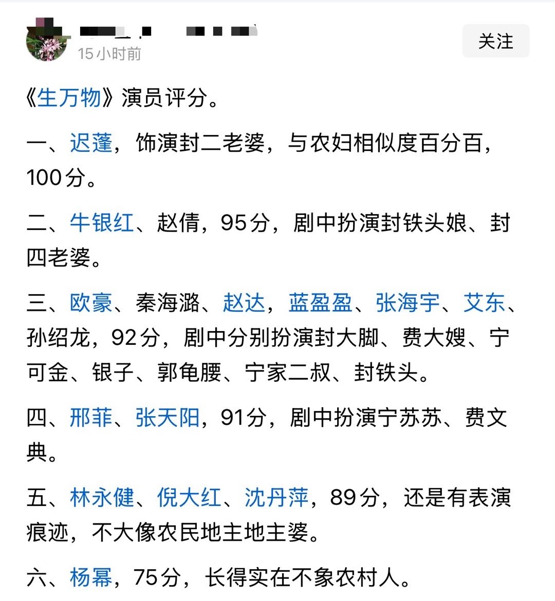 网友给《生万物》演员评分，你认同吗🤔 ​​​