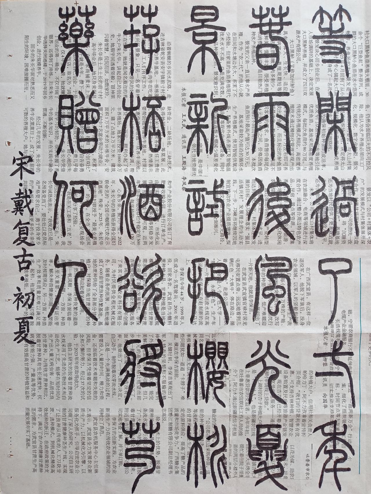 书法练习打卡，篆书宋朝戴复古诗，“初夏”。诗曰：等闲过了一年春，雨后风光夏景新。