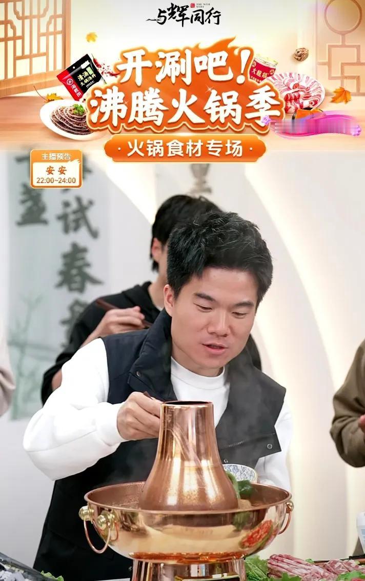 宇辉闪现一分钟与辉同行昨日销售突破4300万+
昨日董宇辉宁夏归来
立马回到公司