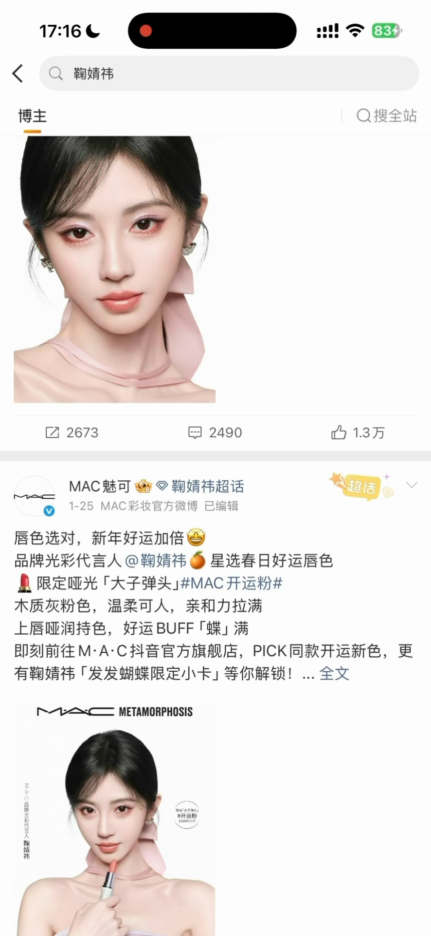 Mac公开鞠婧祎相关昨天mac隐藏鞠婧祎相关微博发酵之后，今天Mac公开鞠婧祎相
