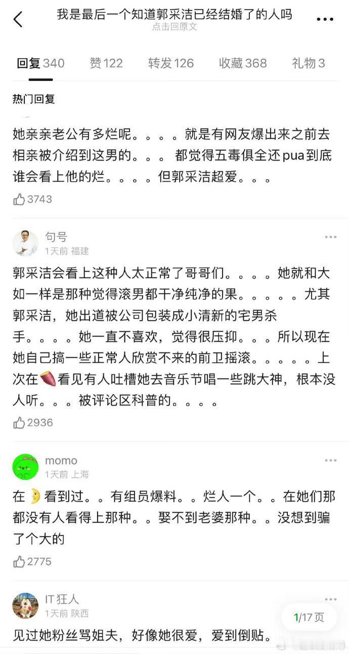#郭采洁竟然结婚了# 这姐被下蛊了吧 ​​​