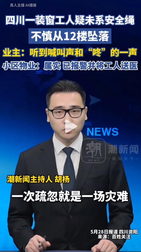 3秒钟，能干什么？刷个短视频、回条微信消息？对于四川资阳这位装窗工人来说，这3秒