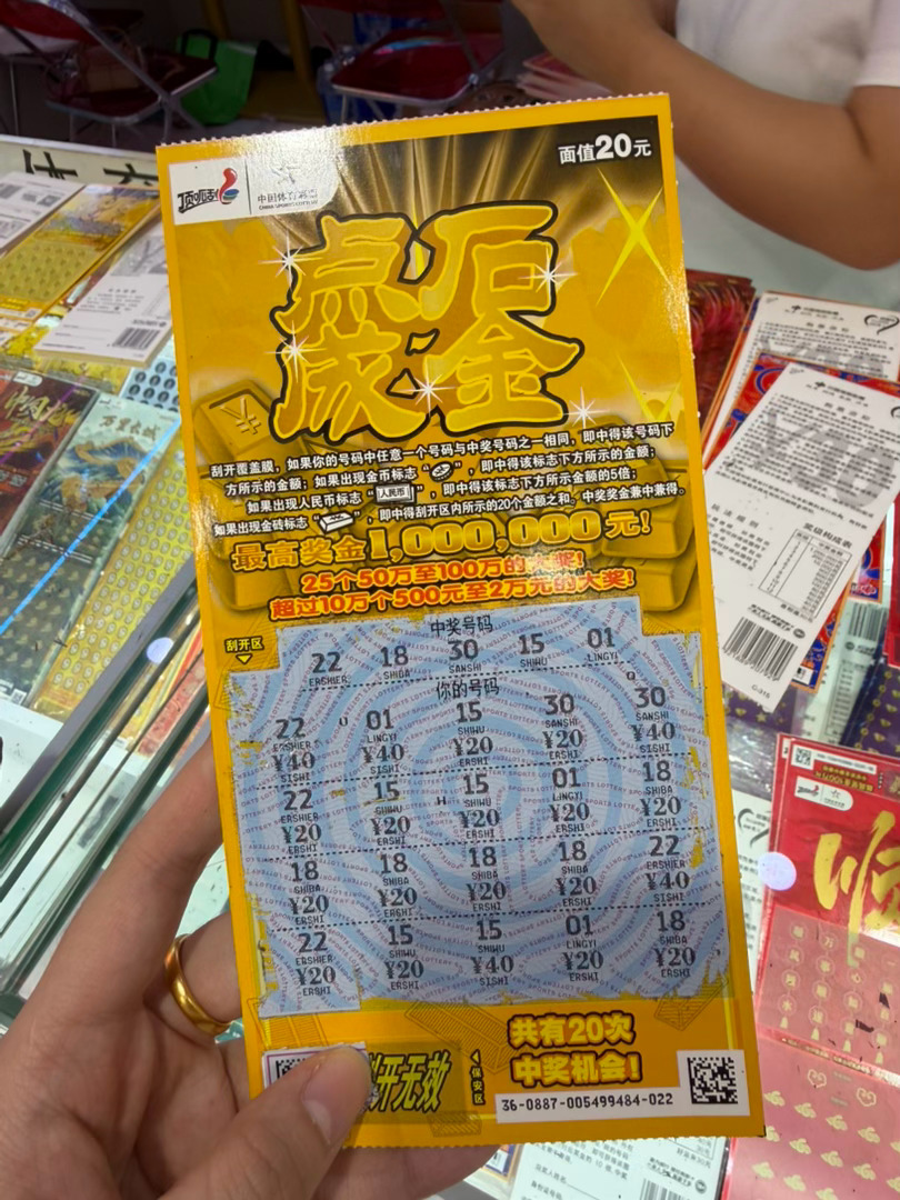 中了 520两张 哈哈哈哈哈 