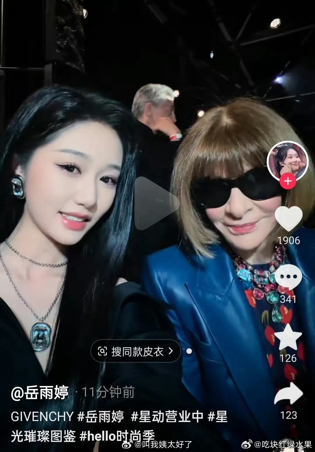 岳雨婷晒出自己与美版vogue主编安娜 这影响力是不是绝了岳雨婷看秀待遇