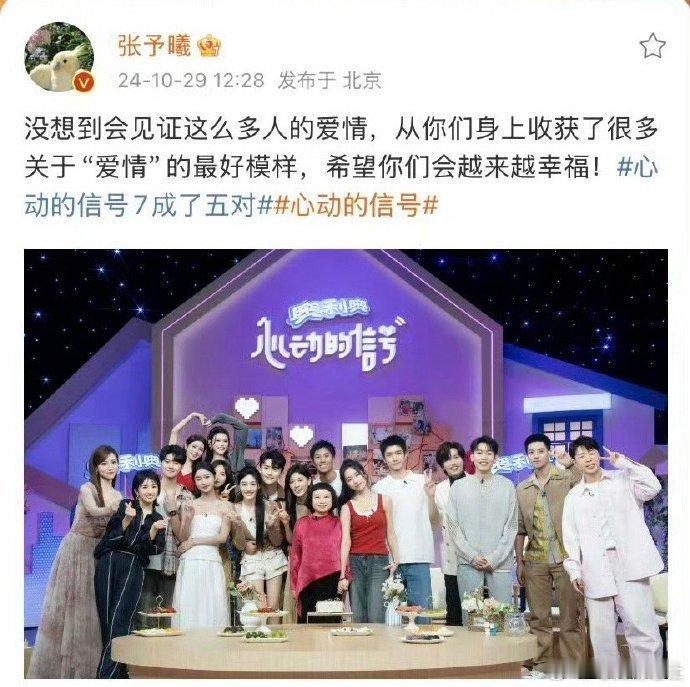 #张予曦发了心动的信号7大合照#其实最后谁和谁在一起，我们根本就说不准，所以说这