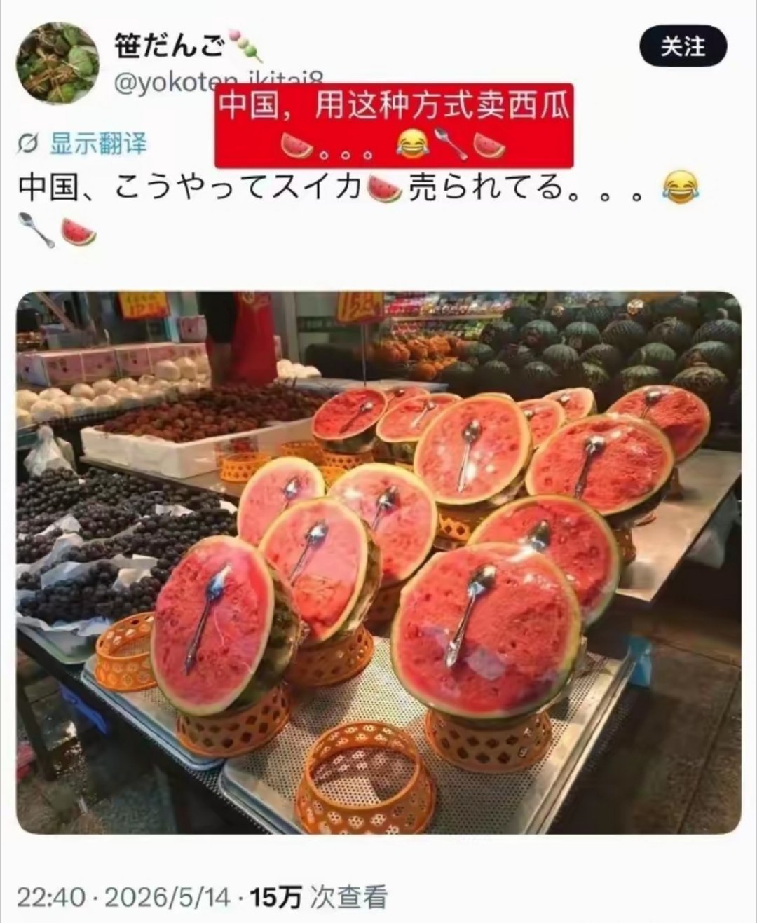 在中国超市，买西瓜送不锈钢勺子的操作，居然把日本网友给吓着了 