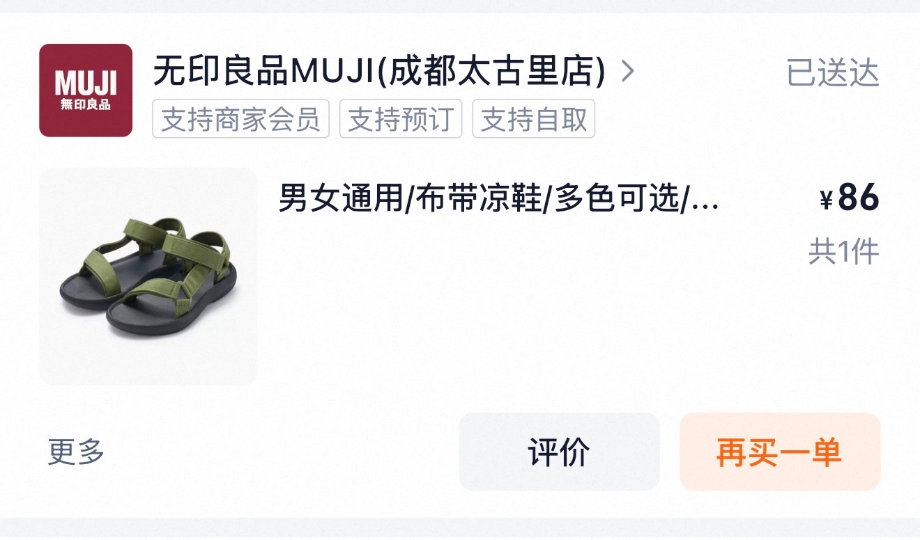 早上去讲课穿了高跟鞋站俩小时下来脚也不行了又约了朋友吃饭于是我外卖了一双MUJI