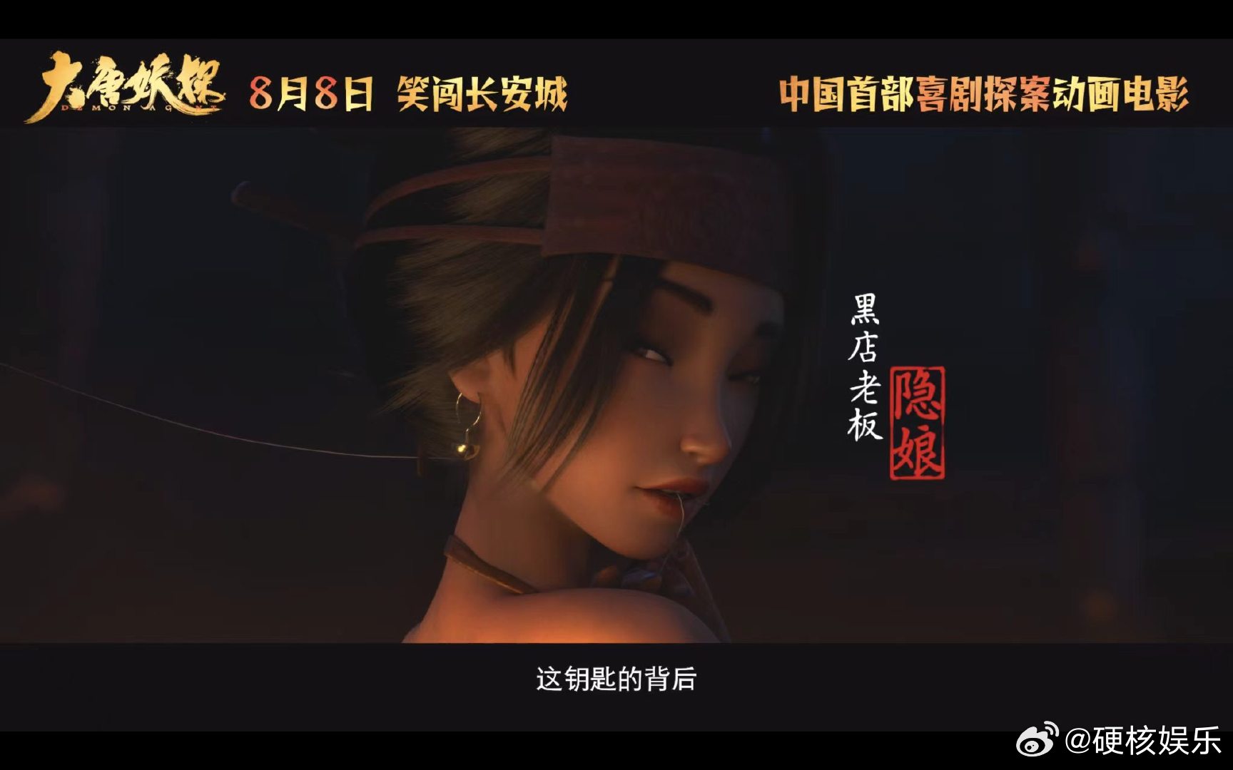 国产动画有自己的唐探电影大唐妖探 突如其来的冤案打乱平静生活，阿萨没有独自迷茫，