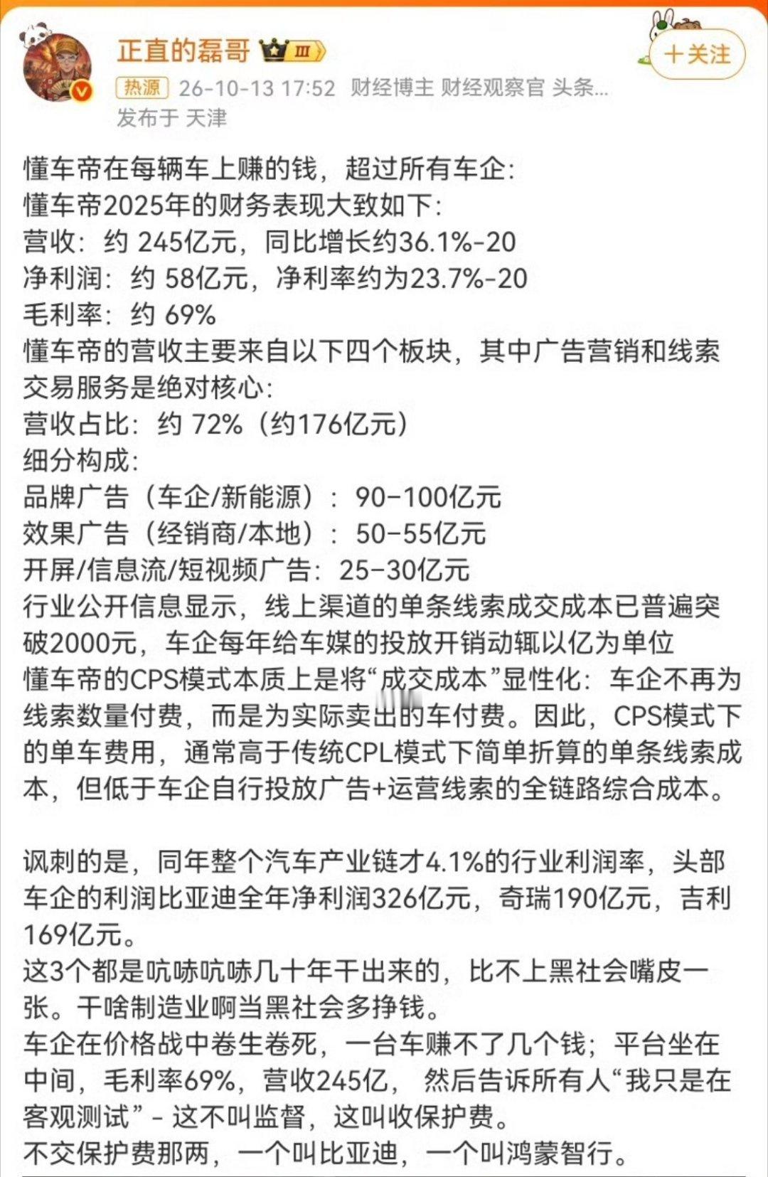 懂车帝年度利润营收高过车企这个营收好夸张，一年营收245亿元，评车比卖车和造车都