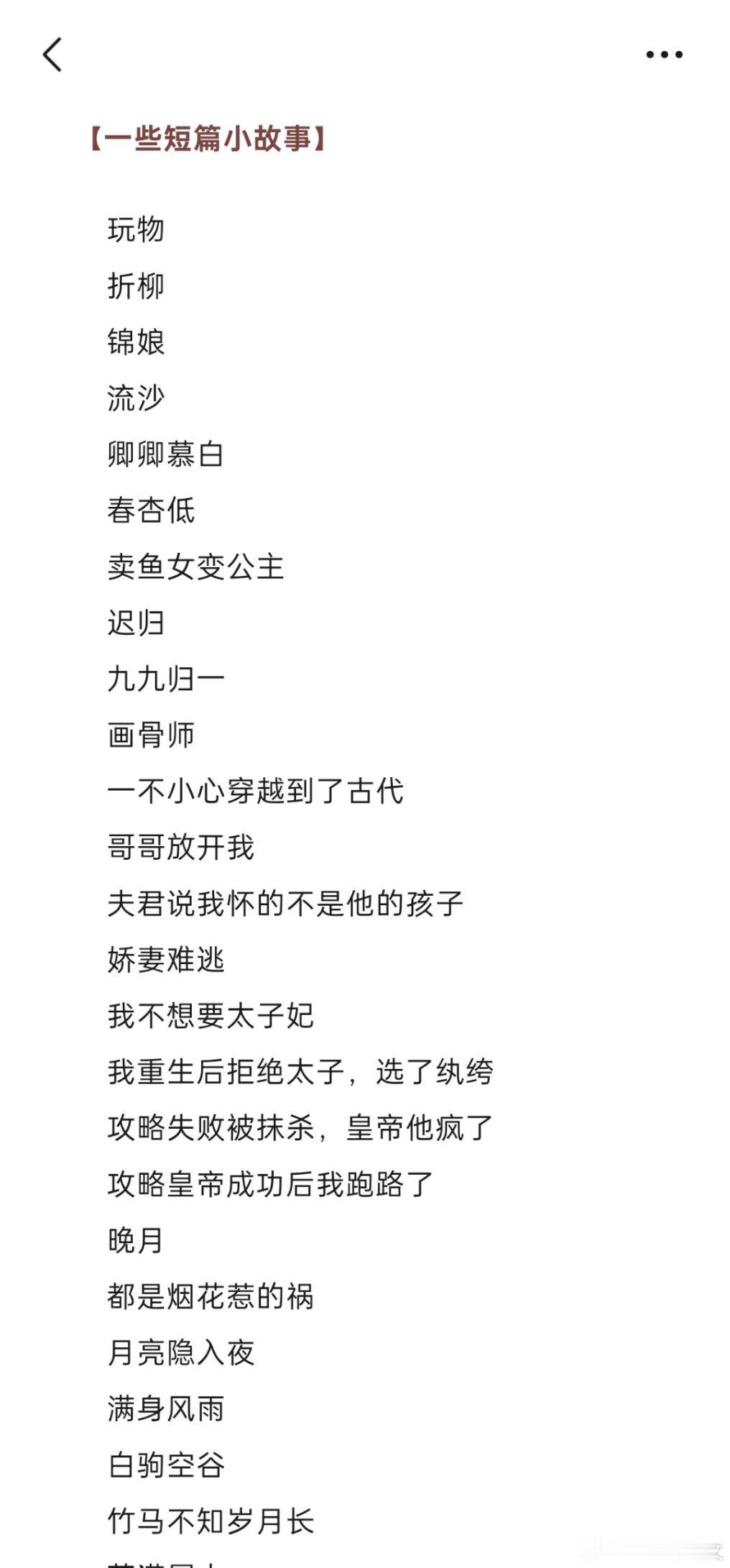 🌸一些短篇故事，什么类型都有喜欢可以看看 ​​​
