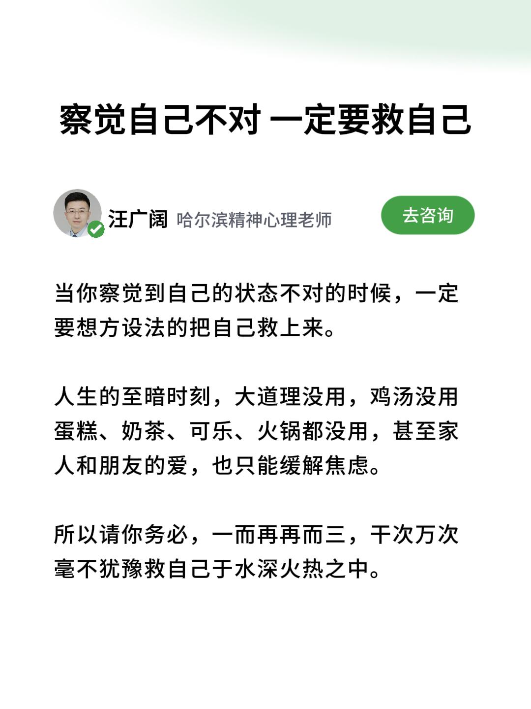 察觉自己不对 一定要救自己。
