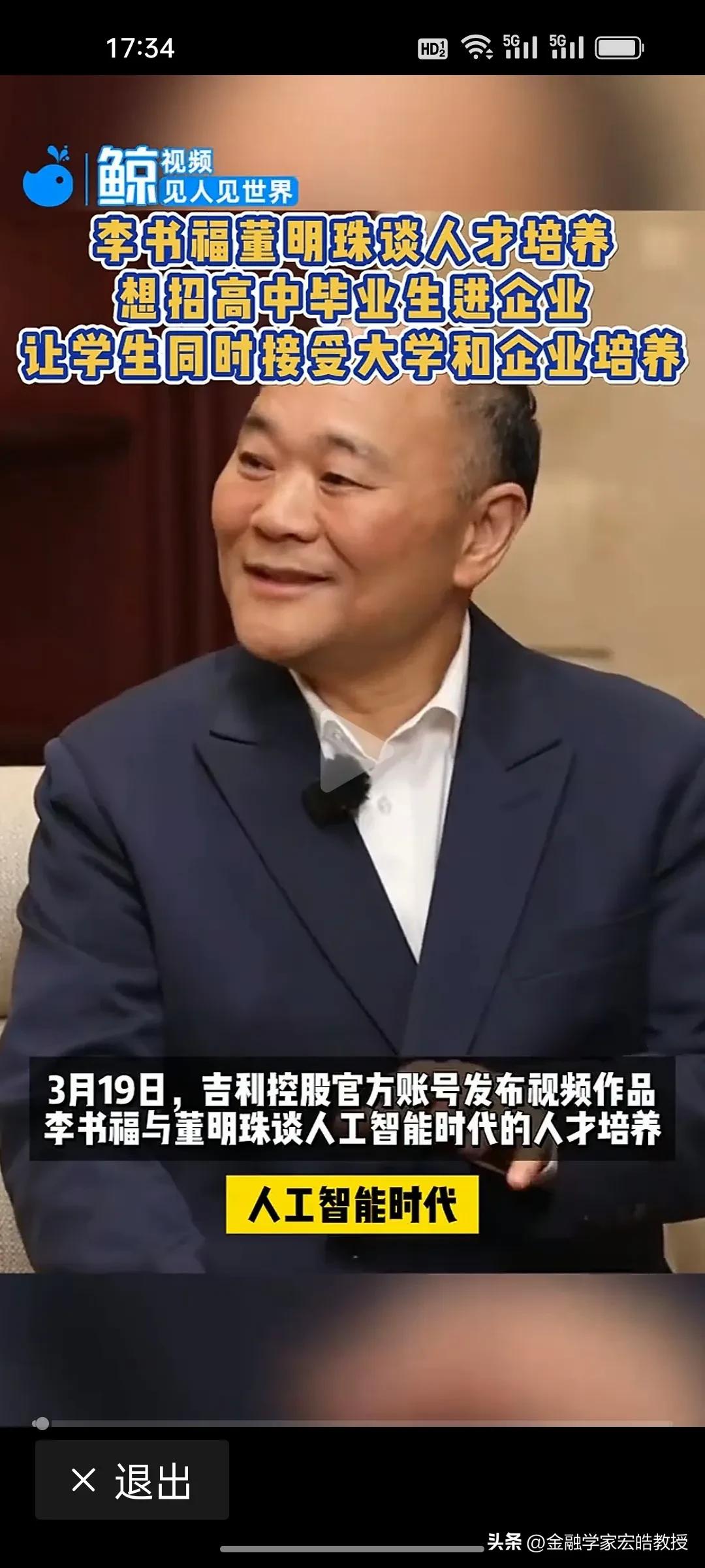 看下图，李书福提出的“三个校园”人才培养模式太超前了！让高中毕业生边读大学、边进