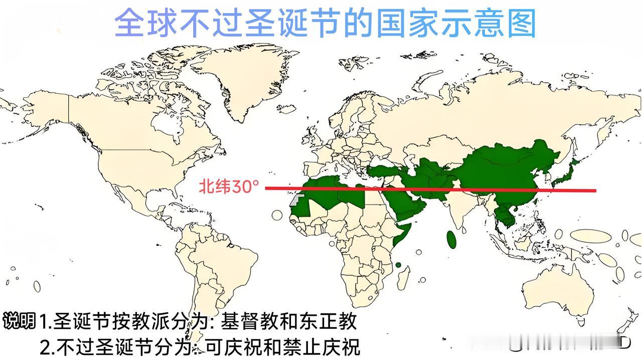 不过圣诞节的国家集中在：
北纬30度线上下...东亚、东南亚、中亚、中东、北非。
