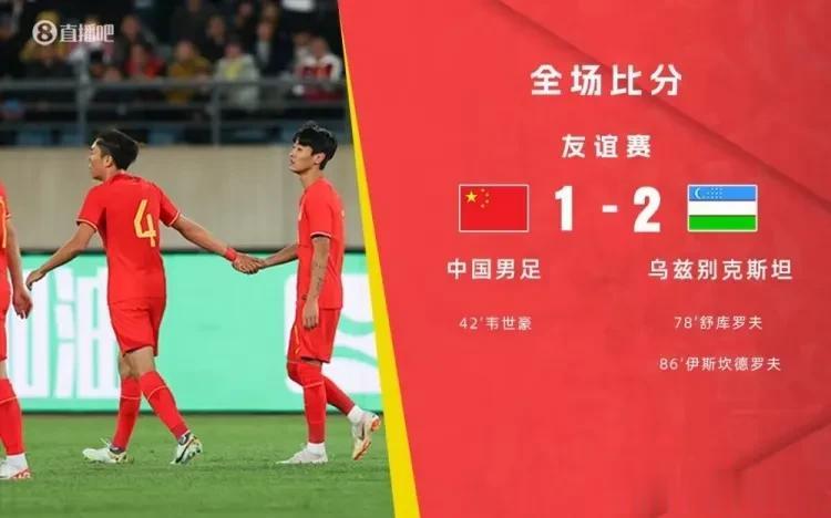友谊赛，中国男足1-2乌兹别克斯坦，不得不承认的2个事实

1.这球是真“烫脚”